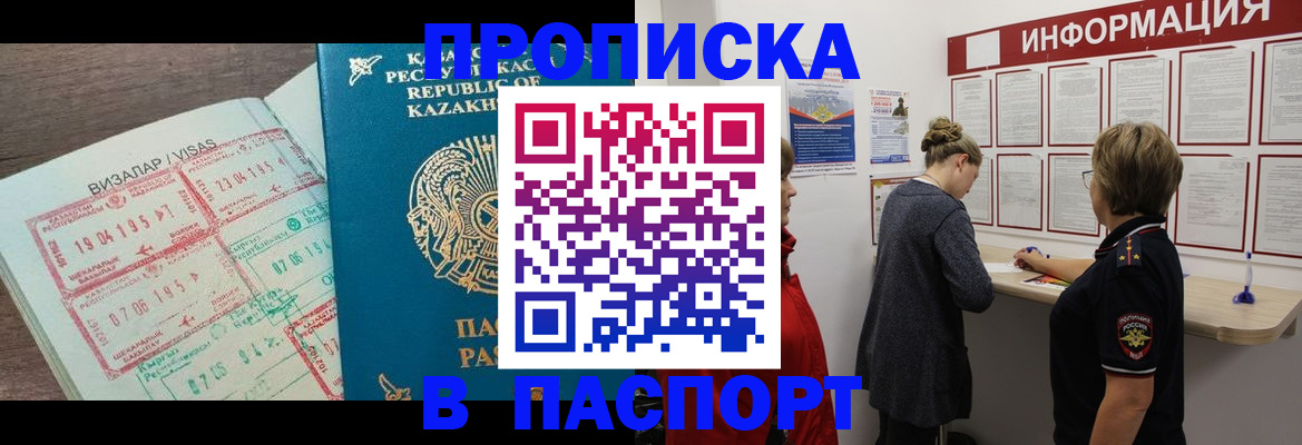 прописка в Питкяранте